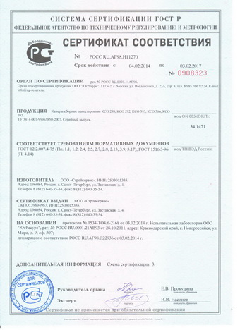 сертификат КТПН